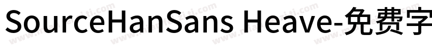 SourceHanSans Heave字体转换